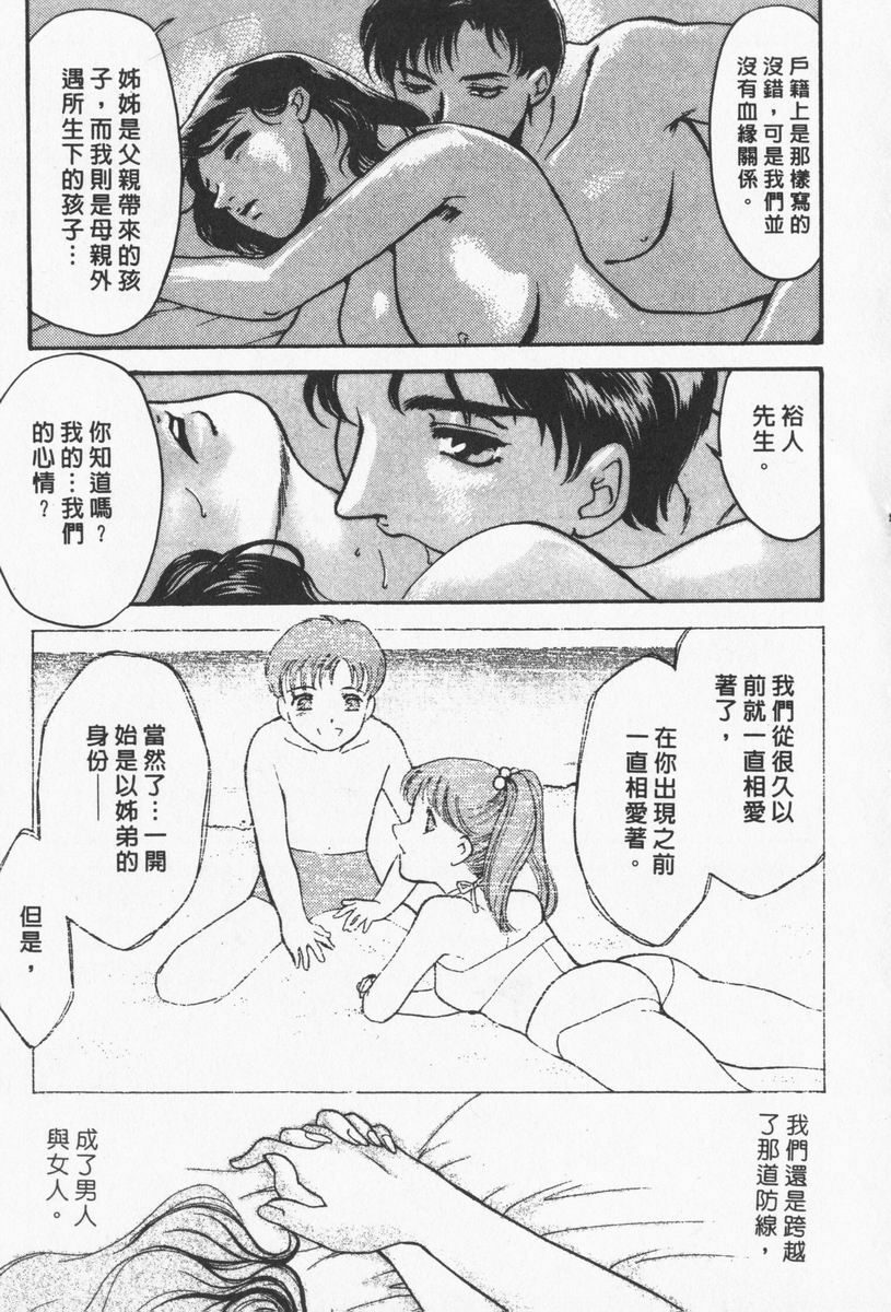 [Fujii Akiko, Akiyama Michio] OO II Junketsu no Hansayou - OO II Pure Reaction | 背德天使 II [Chinese] page 20 full