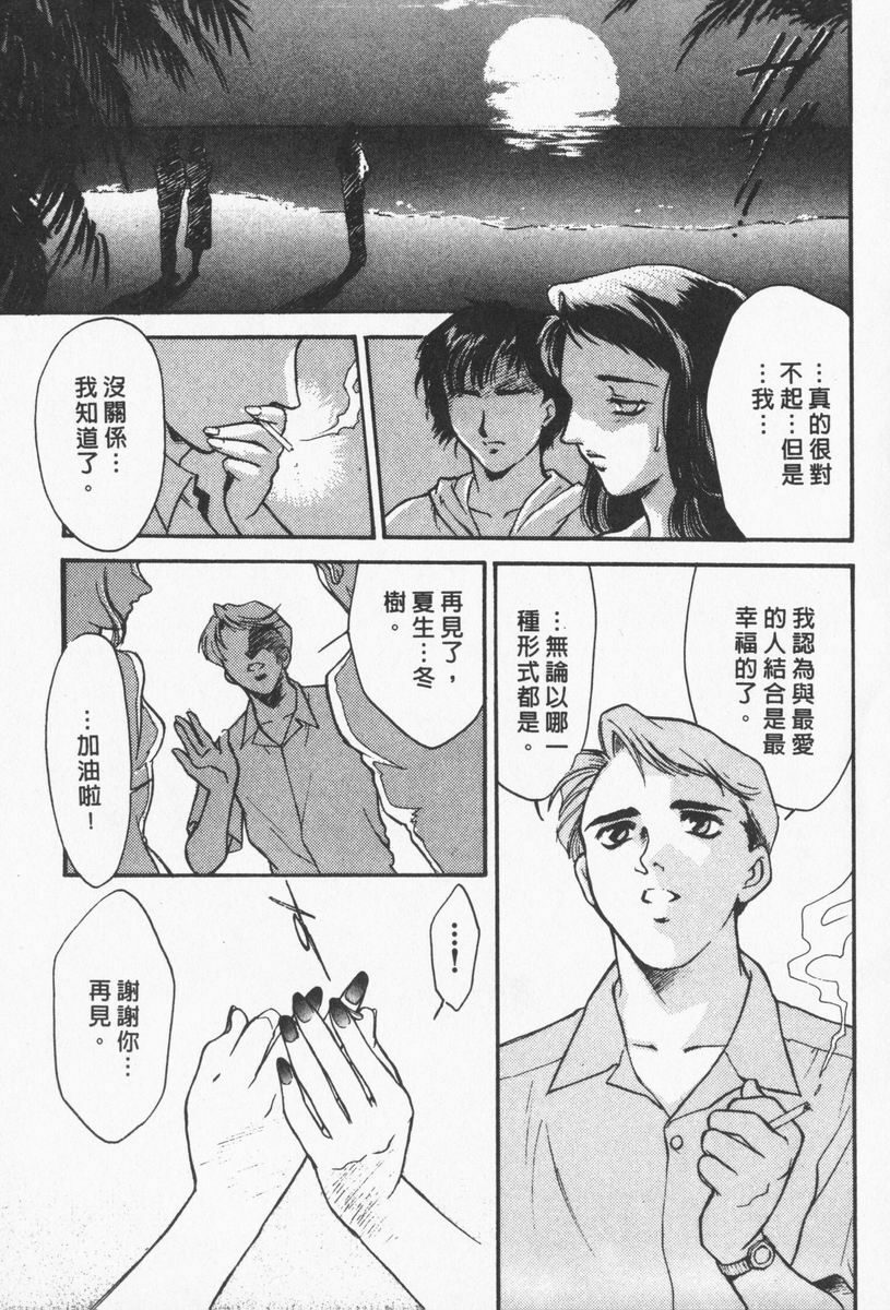 [Fujii Akiko, Akiyama Michio] OO II Junketsu no Hansayou - OO II Pure Reaction | 背德天使 II [Chinese] page 28 full