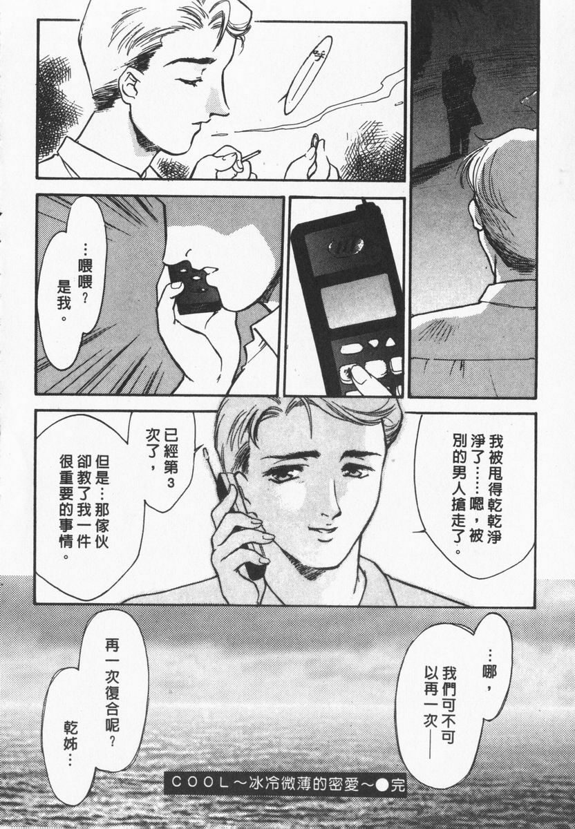 [Fujii Akiko, Akiyama Michio] OO II Junketsu no Hansayou - OO II Pure Reaction | 背德天使 II [Chinese] page 29 full