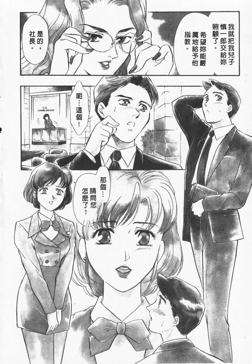 [Fujii Akiko, Akiyama Michio] OO II Junketsu no Hansayou - OO II Pure Reaction | 背德天使 II [Chinese] page 37 full