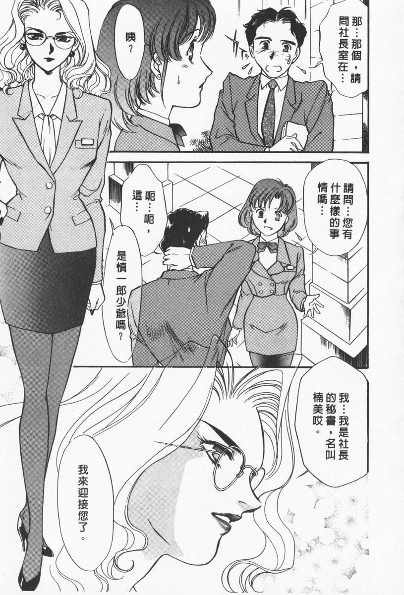[Fujii Akiko, Akiyama Michio] OO II Junketsu no Hansayou - OO II Pure Reaction | 背德天使 II [Chinese] page 38 full