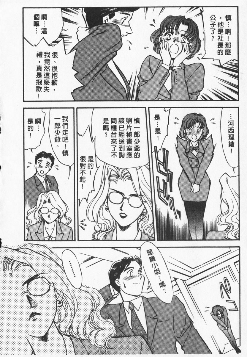 [Fujii Akiko, Akiyama Michio] OO II Junketsu no Hansayou - OO II Pure Reaction | 背德天使 II [Chinese] page 39 full