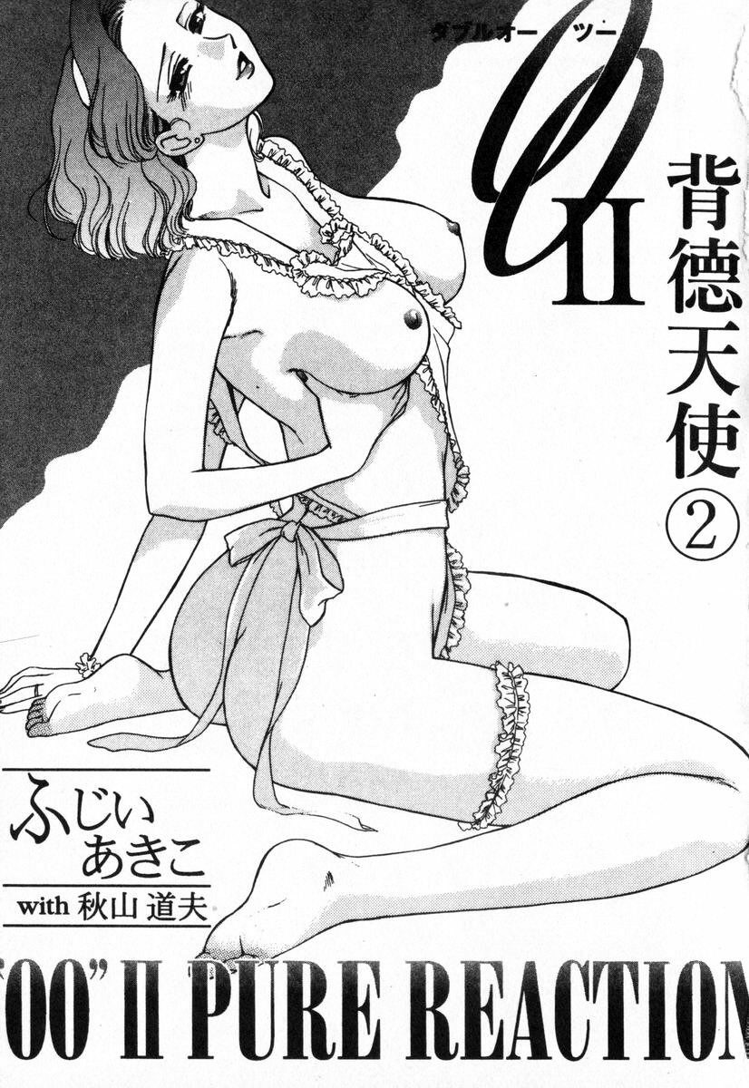[Fujii Akiko, Akiyama Michio] OO II Junketsu no Hansayou - OO II Pure Reaction | 背德天使 II [Chinese] page 4 full
