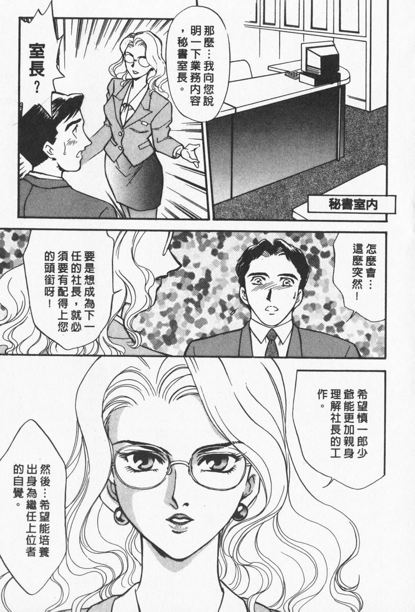 [Fujii Akiko, Akiyama Michio] OO II Junketsu no Hansayou - OO II Pure Reaction | 背德天使 II [Chinese] page 40 full