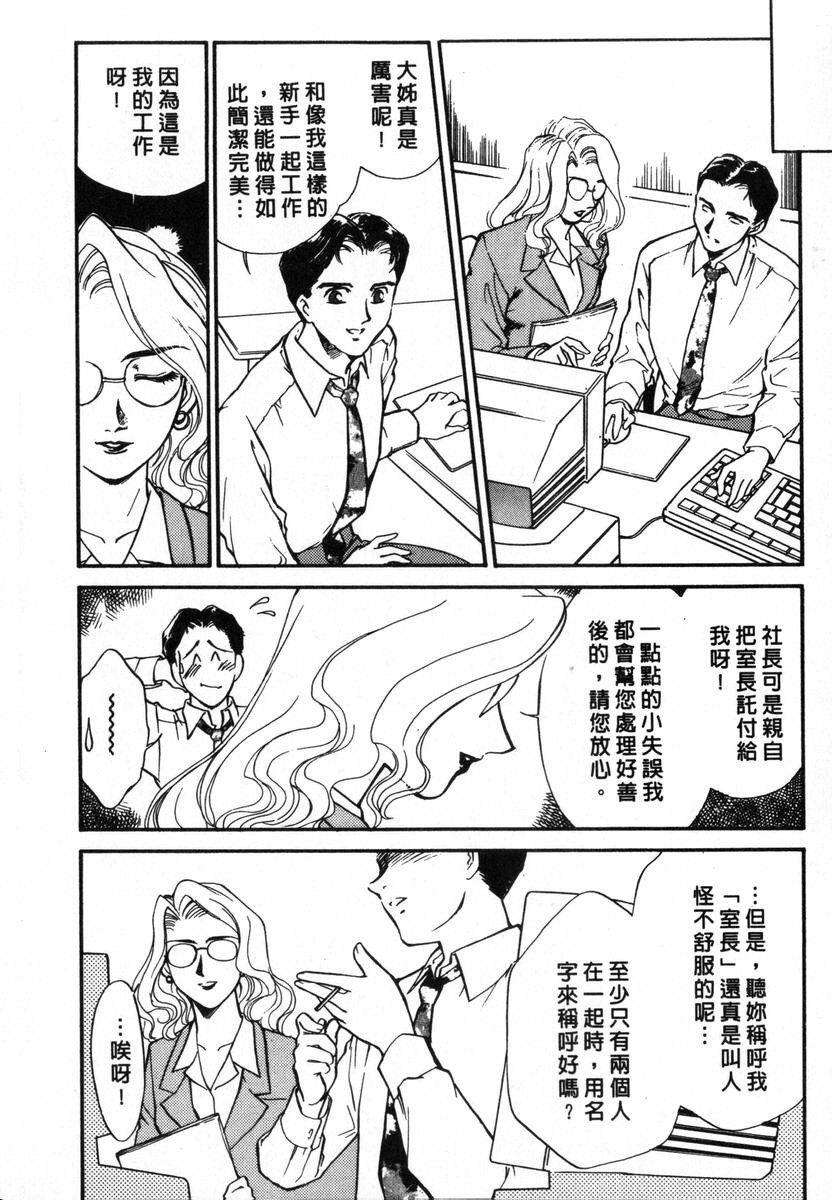 [Fujii Akiko, Akiyama Michio] OO II Junketsu no Hansayou - OO II Pure Reaction | 背德天使 II [Chinese] page 41 full