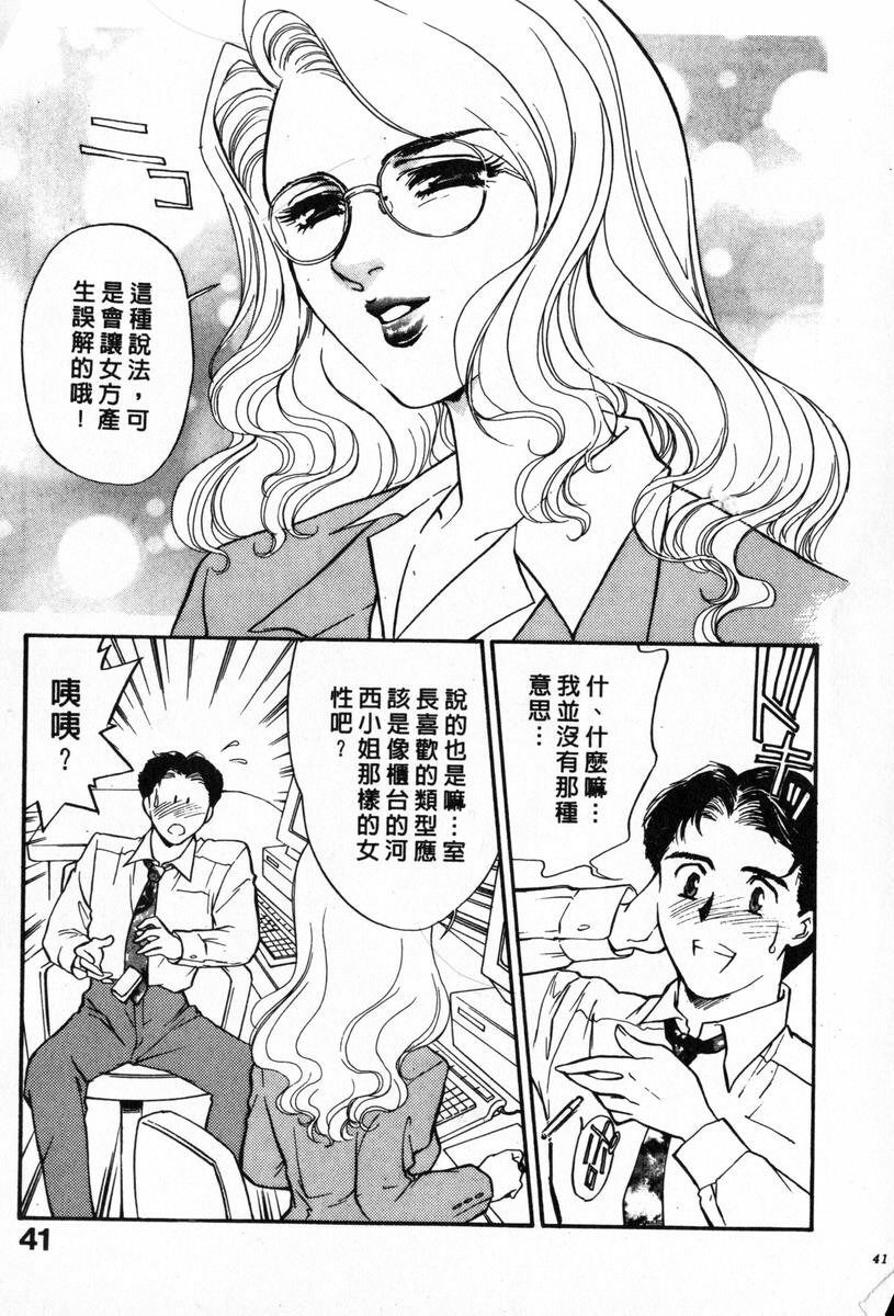 [Fujii Akiko, Akiyama Michio] OO II Junketsu no Hansayou - OO II Pure Reaction | 背德天使 II [Chinese] page 42 full