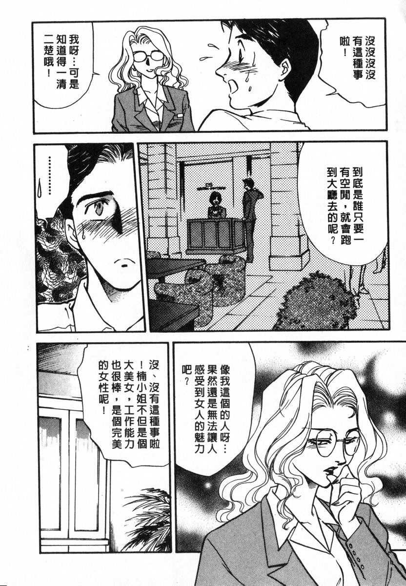 [Fujii Akiko, Akiyama Michio] OO II Junketsu no Hansayou - OO II Pure Reaction | 背德天使 II [Chinese] page 43 full