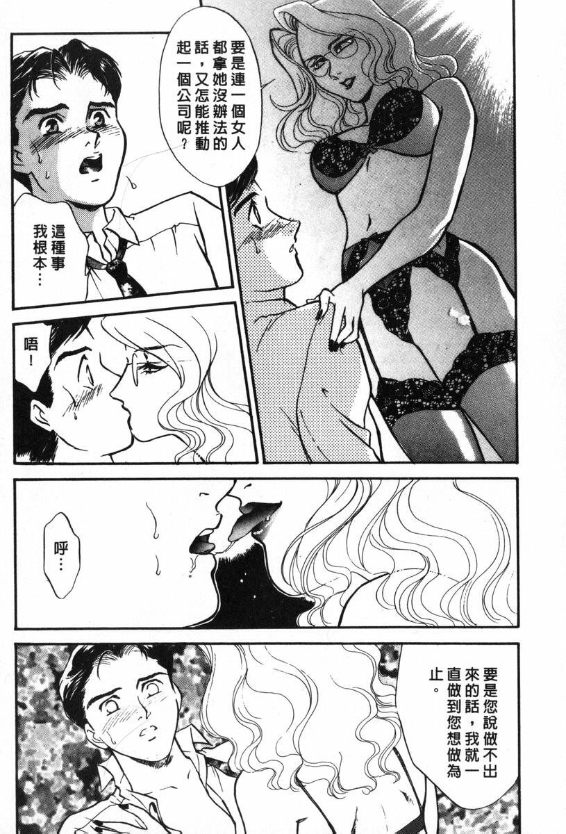 [Fujii Akiko, Akiyama Michio] OO II Junketsu no Hansayou - OO II Pure Reaction | 背德天使 II [Chinese] page 46 full