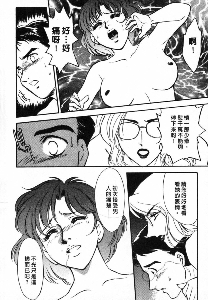 [Fujii Akiko, Akiyama Michio] OO II Junketsu no Hansayou - OO II Pure Reaction | 背德天使 II [Chinese] page 67 full