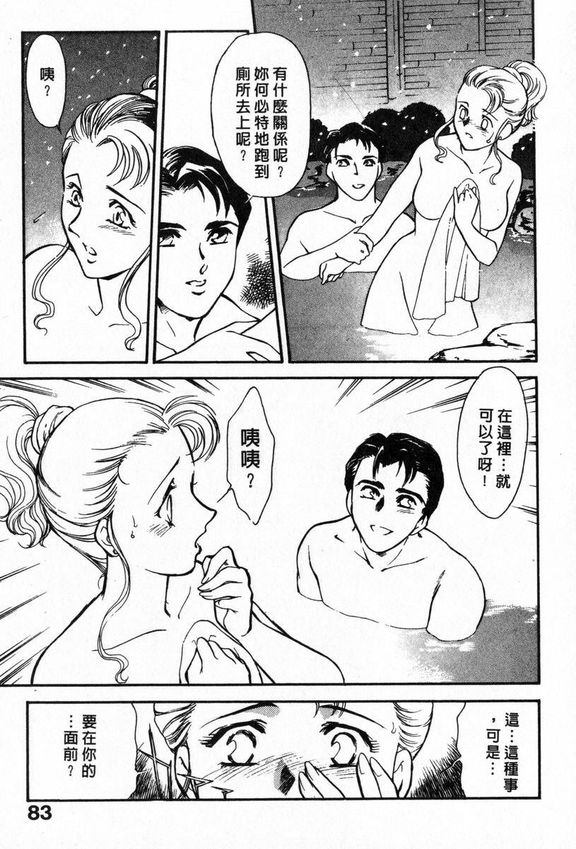 [Fujii Akiko, Akiyama Michio] OO II Junketsu no Hansayou - OO II Pure Reaction | 背德天使 II [Chinese] page 83 full