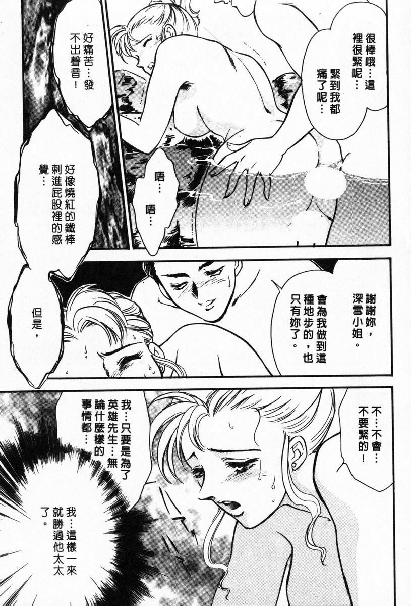 [Fujii Akiko, Akiyama Michio] OO II Junketsu no Hansayou - OO II Pure Reaction | 背德天使 II [Chinese] page 93 full