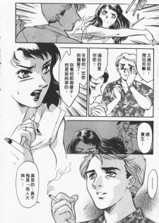 [Fujii Akiko, Akiyama Michio] OO II Junketsu no Hansayou - OO II Pure Reaction | 背德天使 II [Chinese] - page 15