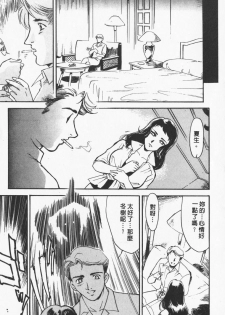 [Fujii Akiko, Akiyama Michio] OO II Junketsu no Hansayou - OO II Pure Reaction | 背德天使 II [Chinese] - page 18