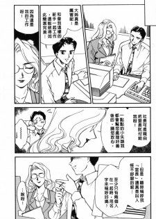[Fujii Akiko, Akiyama Michio] OO II Junketsu no Hansayou - OO II Pure Reaction | 背德天使 II [Chinese] - page 41