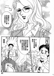 [Fujii Akiko, Akiyama Michio] OO II Junketsu no Hansayou - OO II Pure Reaction | 背德天使 II [Chinese] - page 42