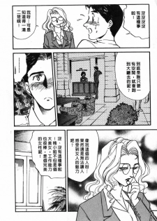 [Fujii Akiko, Akiyama Michio] OO II Junketsu no Hansayou - OO II Pure Reaction | 背德天使 II [Chinese] - page 43