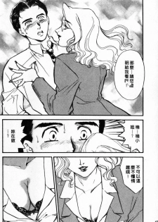 [Fujii Akiko, Akiyama Michio] OO II Junketsu no Hansayou - OO II Pure Reaction | 背德天使 II [Chinese] - page 44