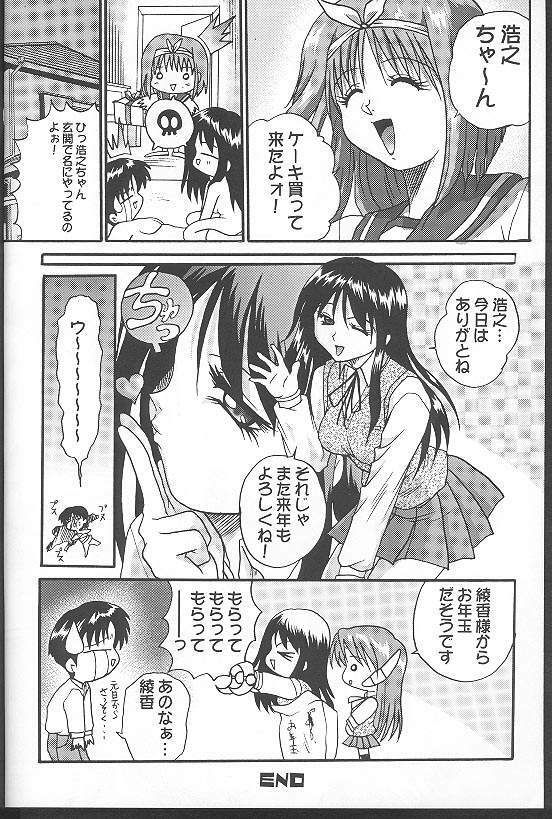 (C57) [Akahira Kirin, A's Library (Akahira Kirin)] Seikimatsu no Kanegoto ni Ayakatte Ni (To Heart) page 21 full