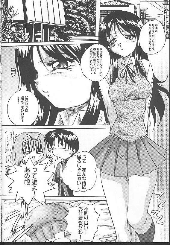 (C57) [Akahira Kirin, A's Library (Akahira Kirin)] Seikimatsu no Kanegoto ni Ayakatte Ni (To Heart) page 3 full