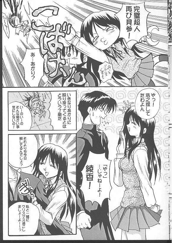 (C57) [Akahira Kirin, A's Library (Akahira Kirin)] Seikimatsu no Kanegoto ni Ayakatte Ni (To Heart) page 4 full