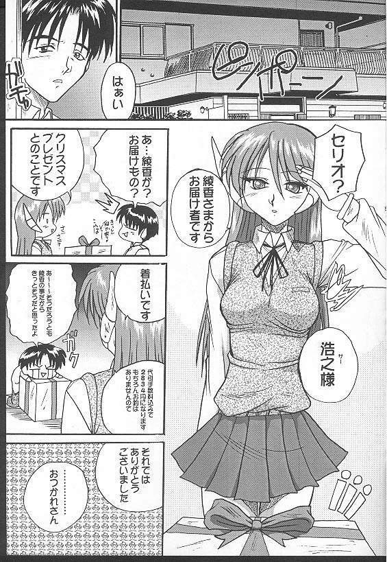 (C57) [Akahira Kirin, A's Library (Akahira Kirin)] Seikimatsu no Kanegoto ni Ayakatte Ni (To Heart) page 6 full