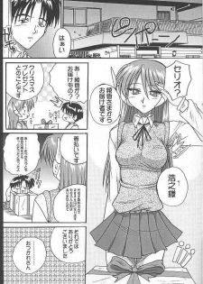 (C57) [Akahira Kirin, A's Library (Akahira Kirin)] Seikimatsu no Kanegoto ni Ayakatte Ni (To Heart) - page 6