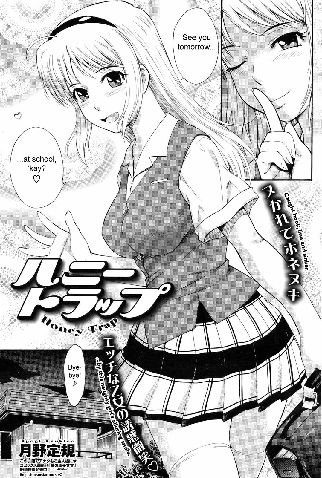 [Tsukino Jyogi] Honey Trap (COMIC HOTMiLK 2008-08) [English] {sirC} page 5 full