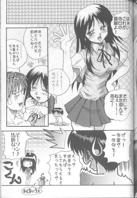 (C56) [Akahira Kirin, A's Library (Akahira Kirin)] Seikimatsu no Kanegoto ni Ayakatte (To Heart) page 18 full