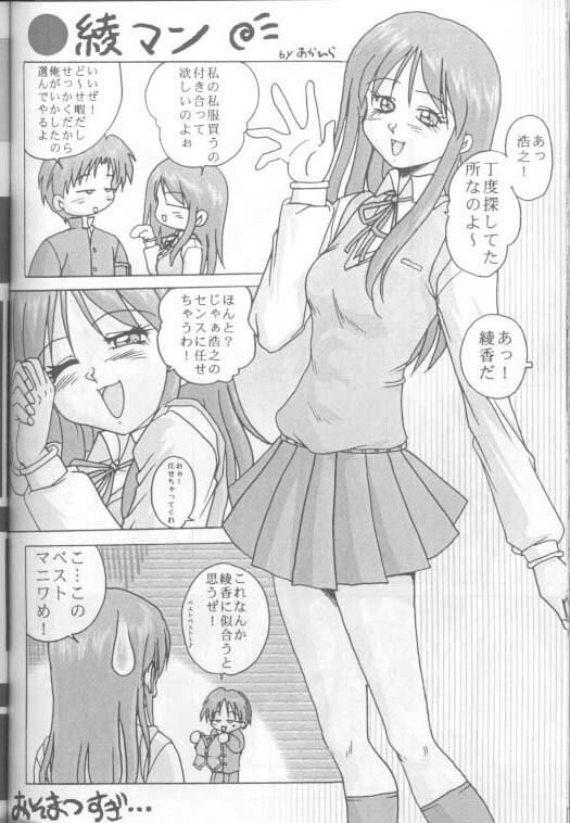 (C56) [Akahira Kirin, A's Library (Akahira Kirin)] Seikimatsu no Kanegoto ni Ayakatte (To Heart) page 31 full