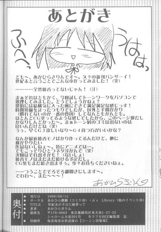 (C56) [Akahira Kirin, A's Library (Akahira Kirin)] Seikimatsu no Kanegoto ni Ayakatte (To Heart) page 33 full