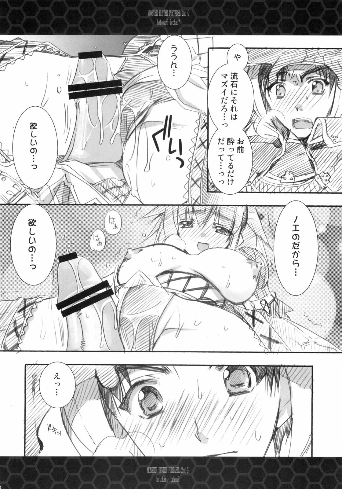 (C75) [Ryuu no Kinyoubi (Ryuga Syo)] Hito Kari Icchau? (Monster Hunter) page 13 full