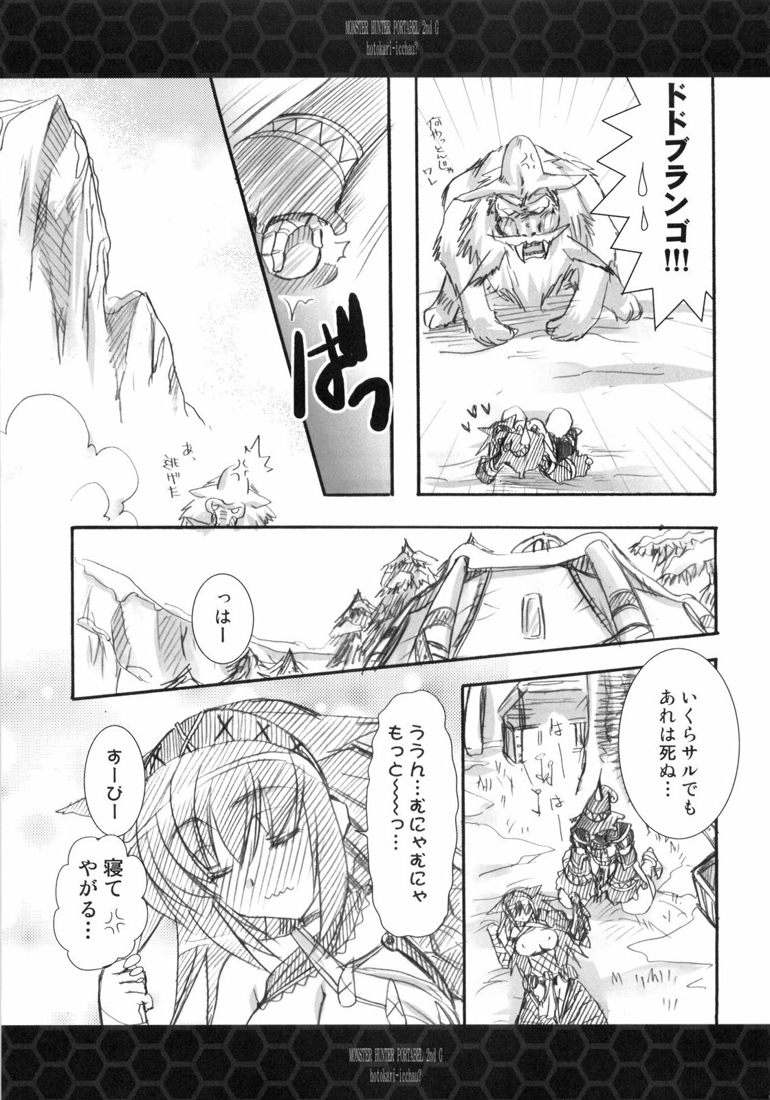 (C75) [Ryuu no Kinyoubi (Ryuga Syo)] Hito Kari Icchau? (Monster Hunter) page 20 full