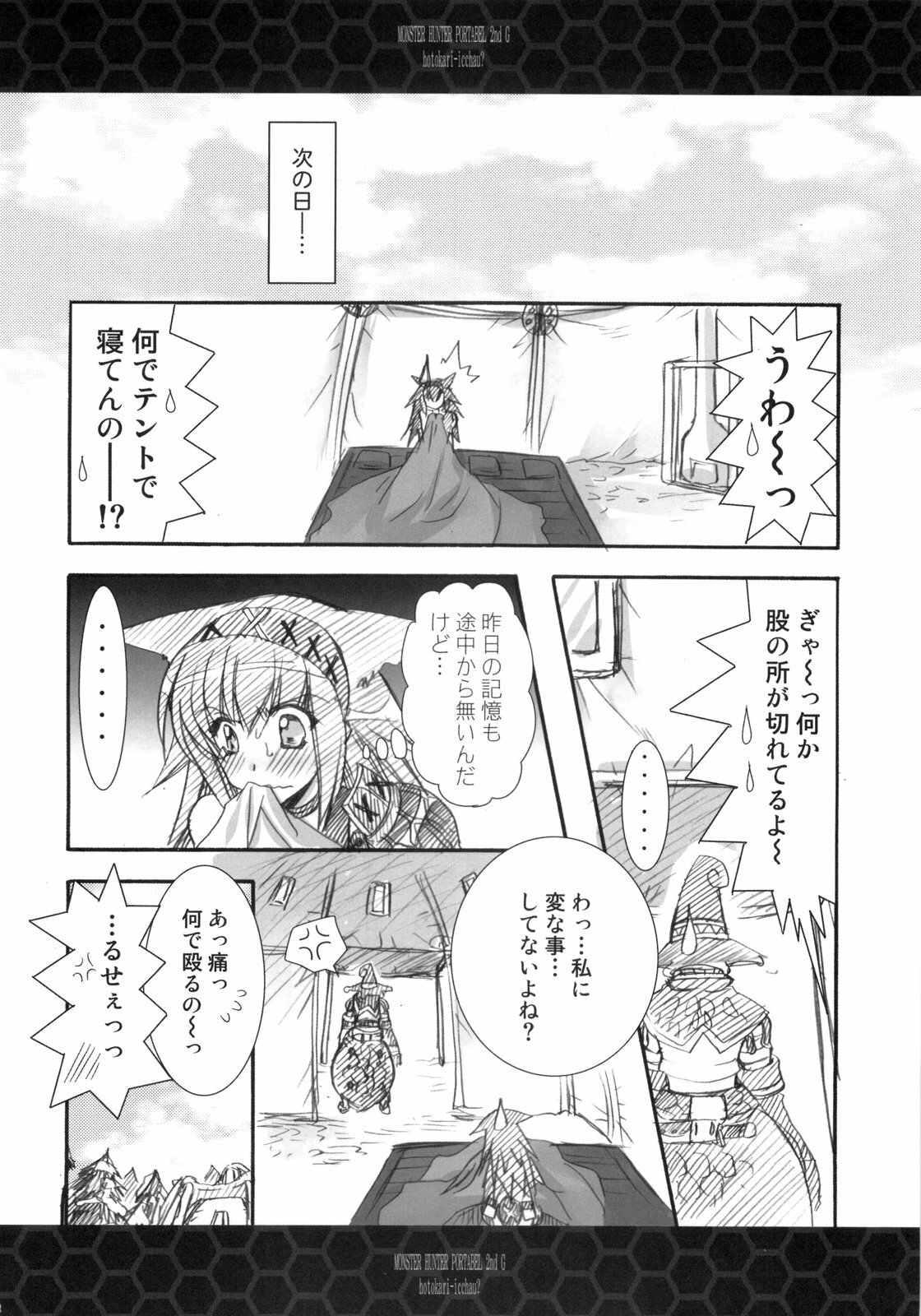 (C75) [Ryuu no Kinyoubi (Ryuga Syo)] Hito Kari Icchau? (Monster Hunter) page 21 full