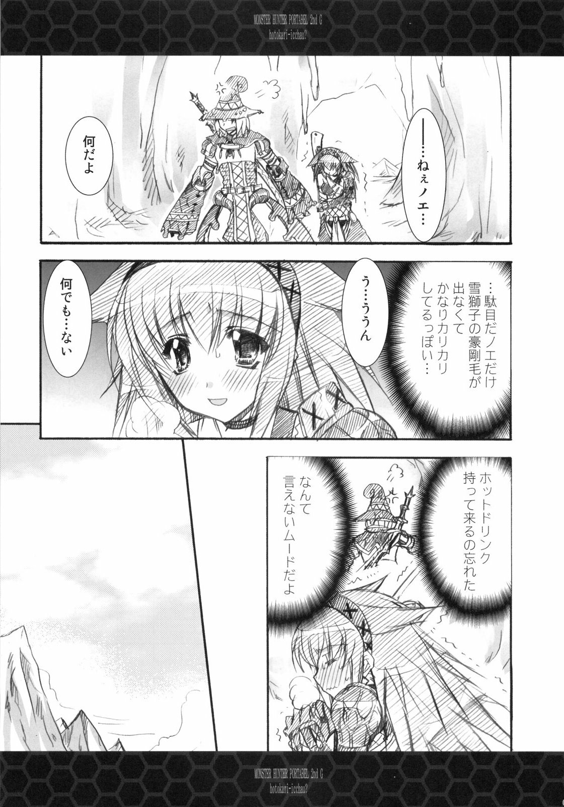 (C75) [Ryuu no Kinyoubi (Ryuga Syo)] Hito Kari Icchau? (Monster Hunter) page 4 full