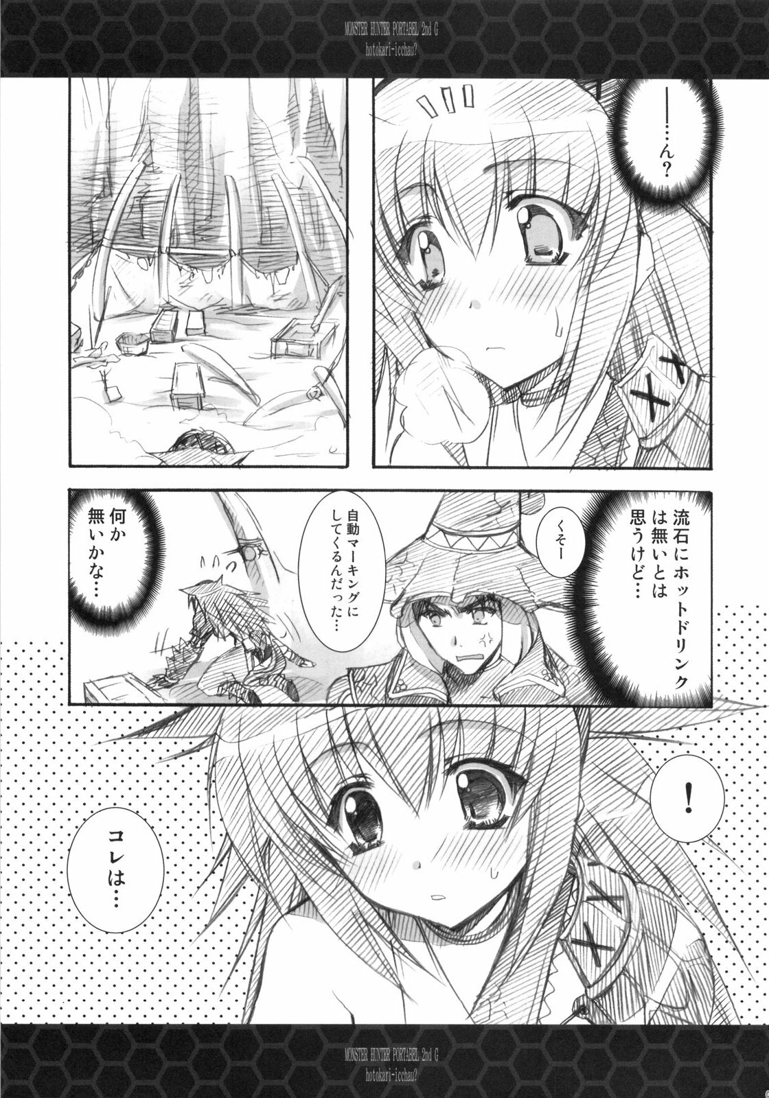 (C75) [Ryuu no Kinyoubi (Ryuga Syo)] Hito Kari Icchau? (Monster Hunter) page 6 full