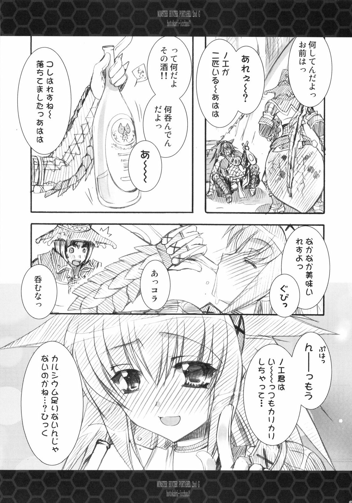 (C75) [Ryuu no Kinyoubi (Ryuga Syo)] Hito Kari Icchau? (Monster Hunter) page 8 full