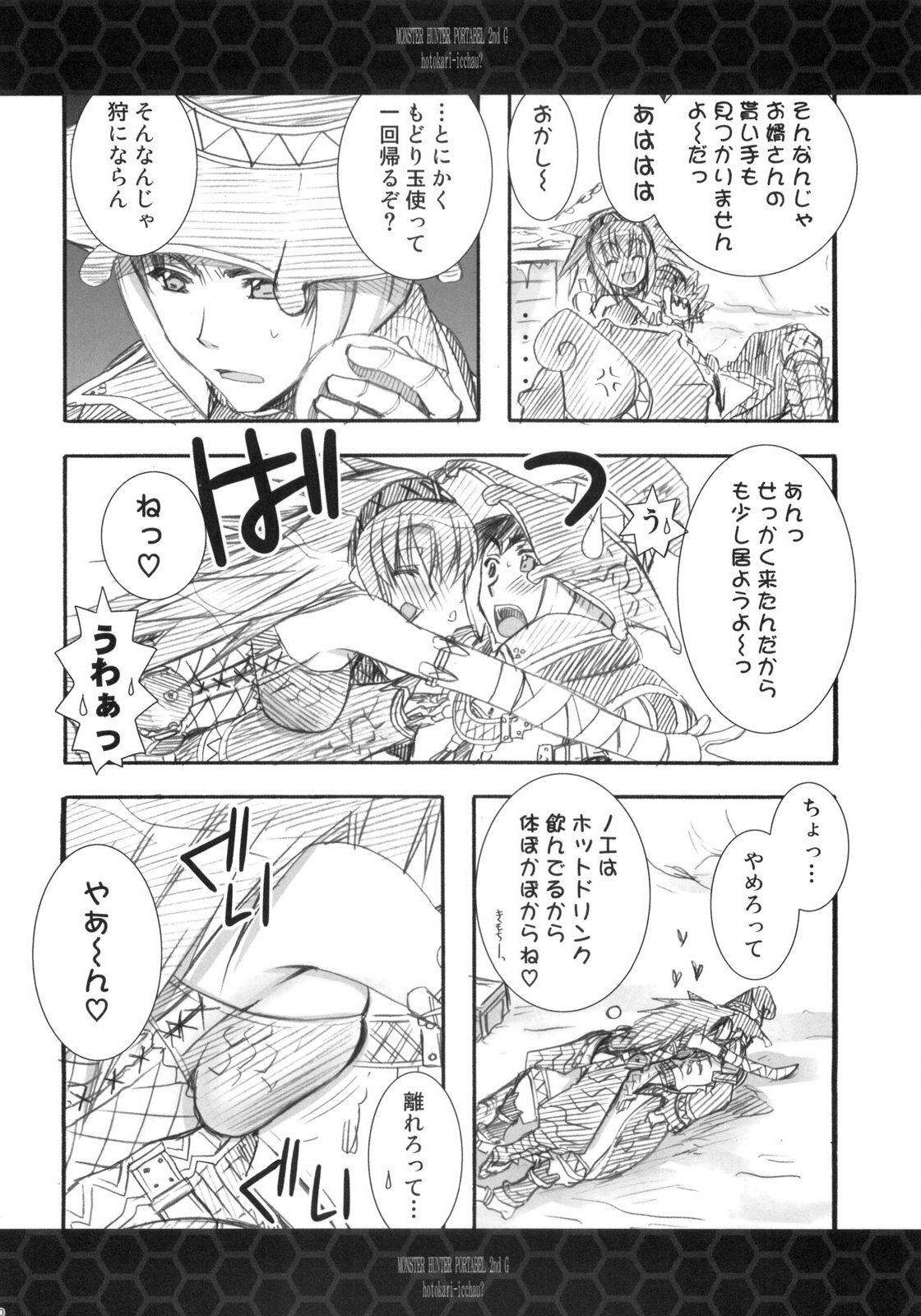 (C75) [Ryuu no Kinyoubi (Ryuga Syo)] Hito Kari Icchau? (Monster Hunter) page 9 full