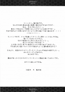 (C75) [Ryuu no Kinyoubi (Ryuga Syo)] Hito Kari Icchau? (Monster Hunter) - page 24