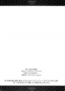 (C75) [Ryuu no Kinyoubi (Ryuga Syo)] Hito Kari Icchau? (Monster Hunter) - page 25
