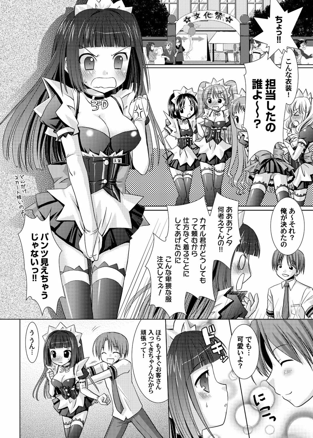 [Rusty Soul x Alto Seneka] 3D Maid Cafe page 9 full