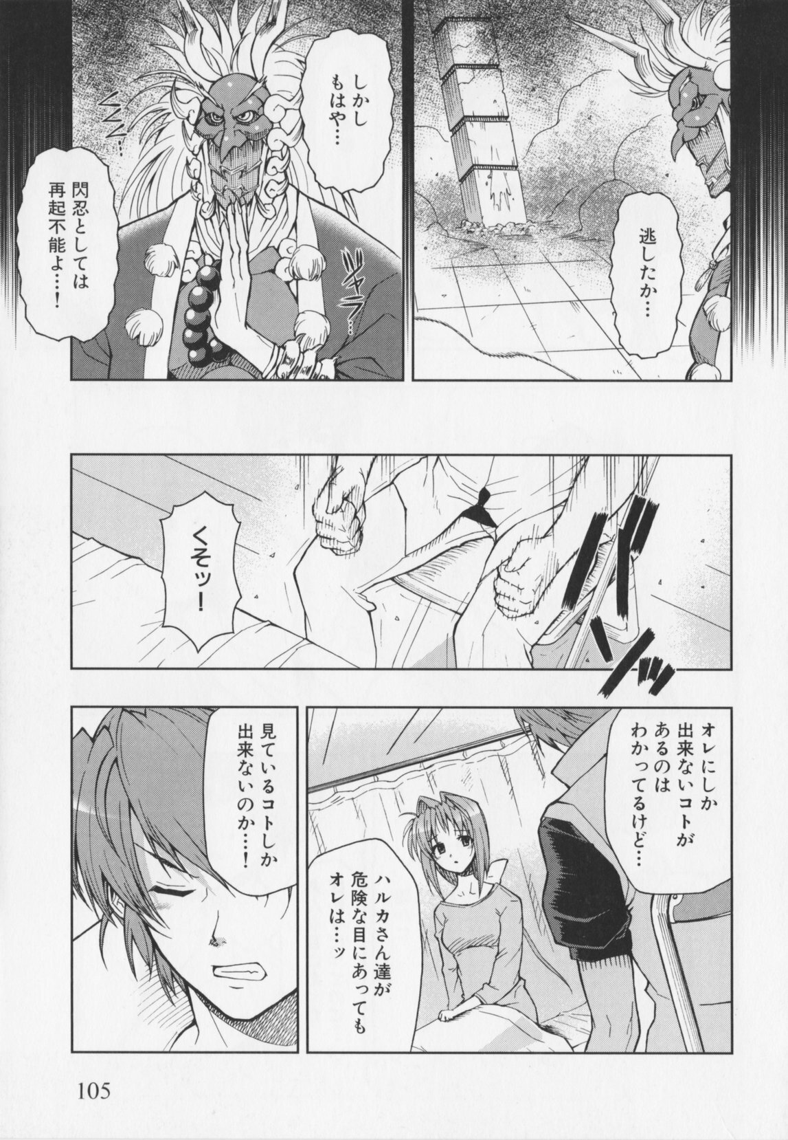 Choukou Sennin Haruka Anthology Comics EX page 109 full