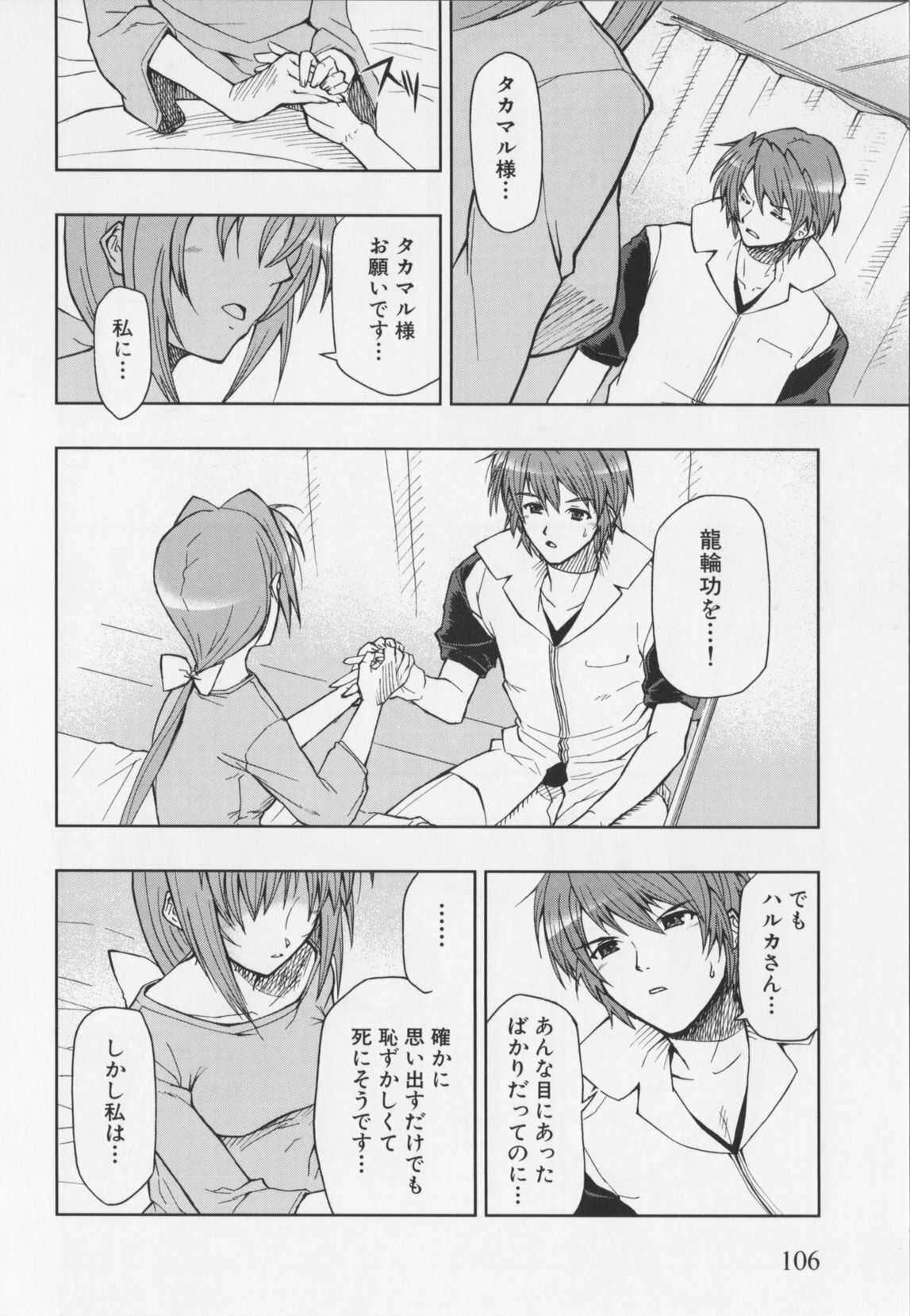 Choukou Sennin Haruka Anthology Comics EX page 110 full