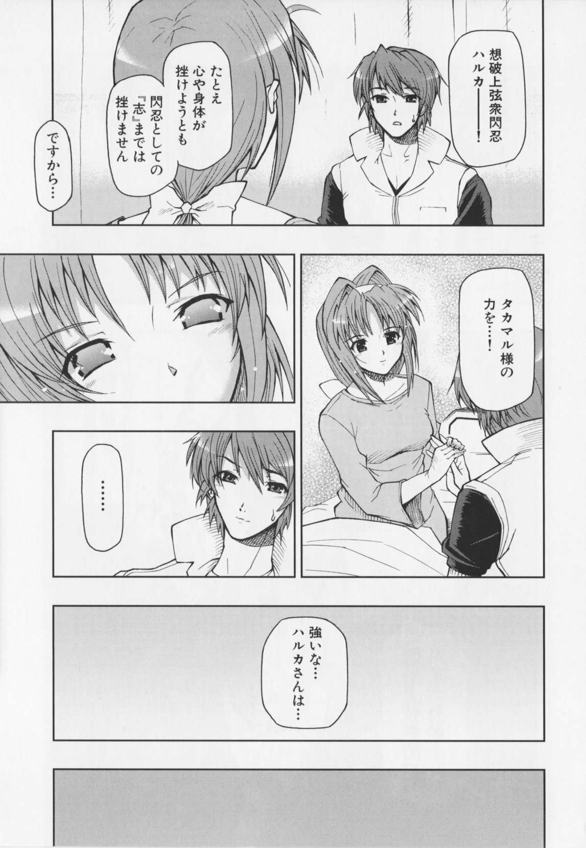 Choukou Sennin Haruka Anthology Comics EX page 111 full