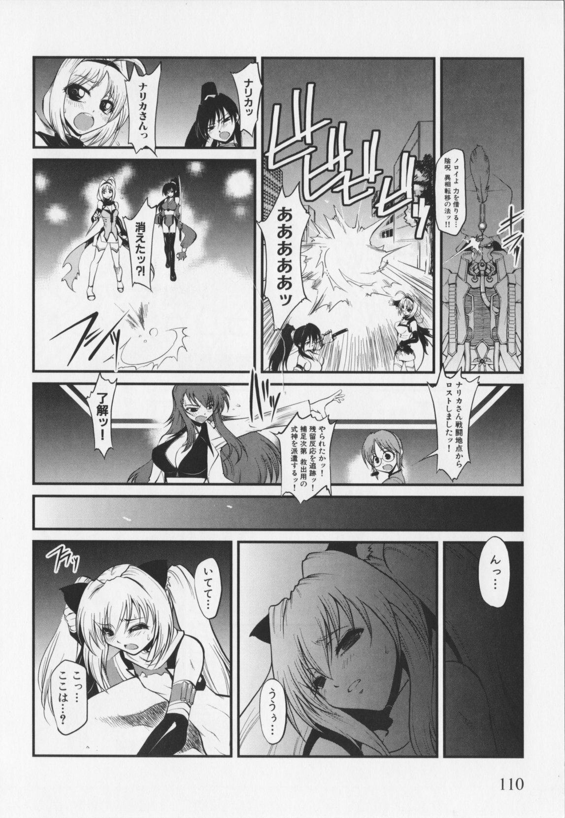 Choukou Sennin Haruka Anthology Comics EX page 114 full