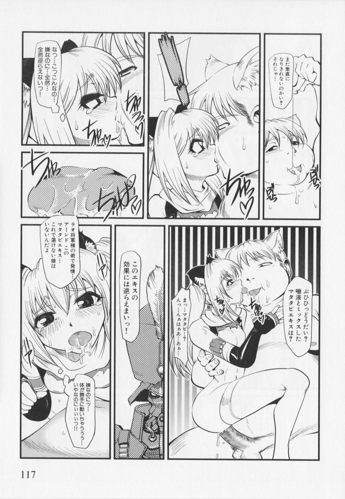 Choukou Sennin Haruka Anthology Comics EX page 121 full