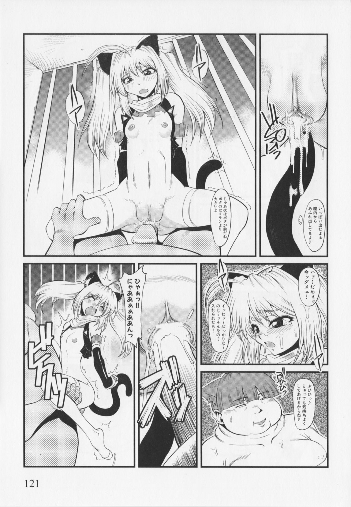 Choukou Sennin Haruka Anthology Comics EX page 125 full