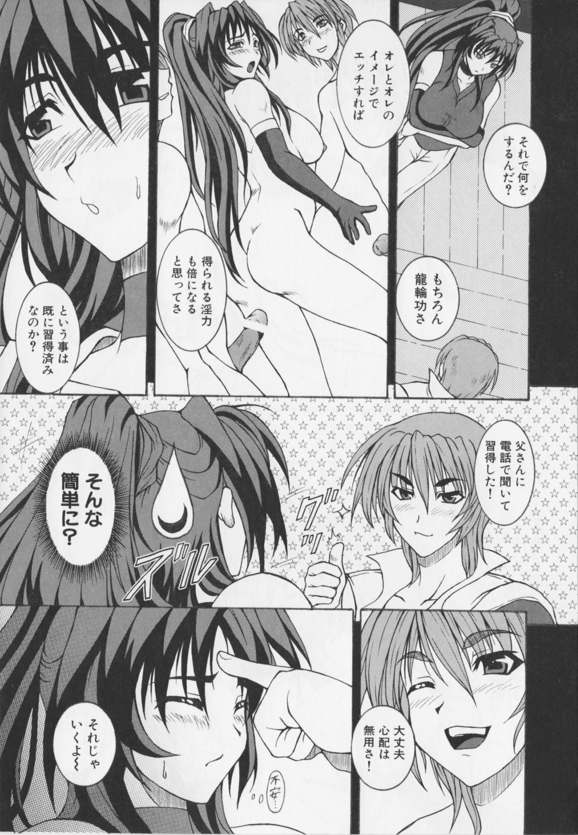 Choukou Sennin Haruka Anthology Comics EX page 133 full