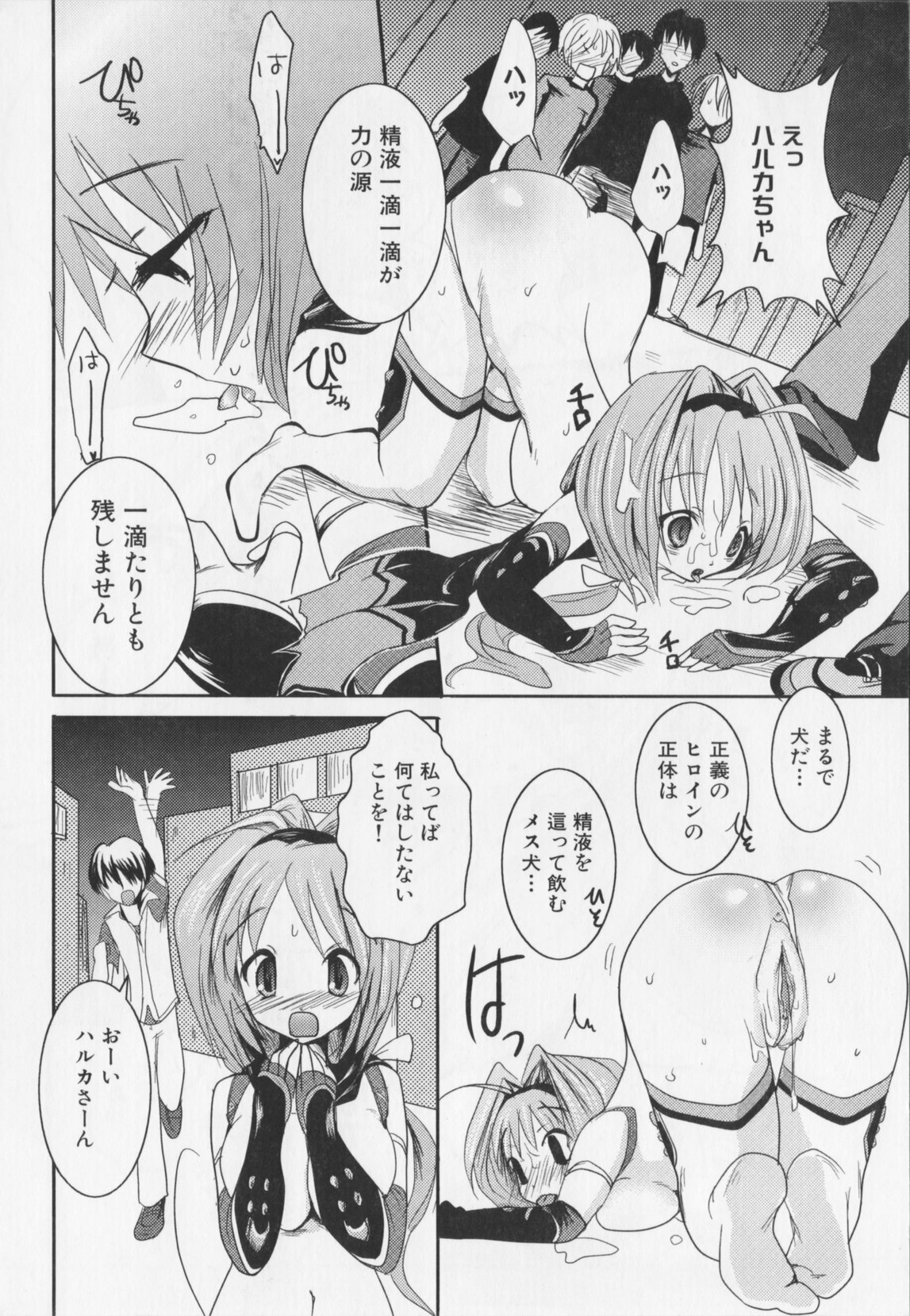 Choukou Sennin Haruka Anthology Comics EX page 36 full