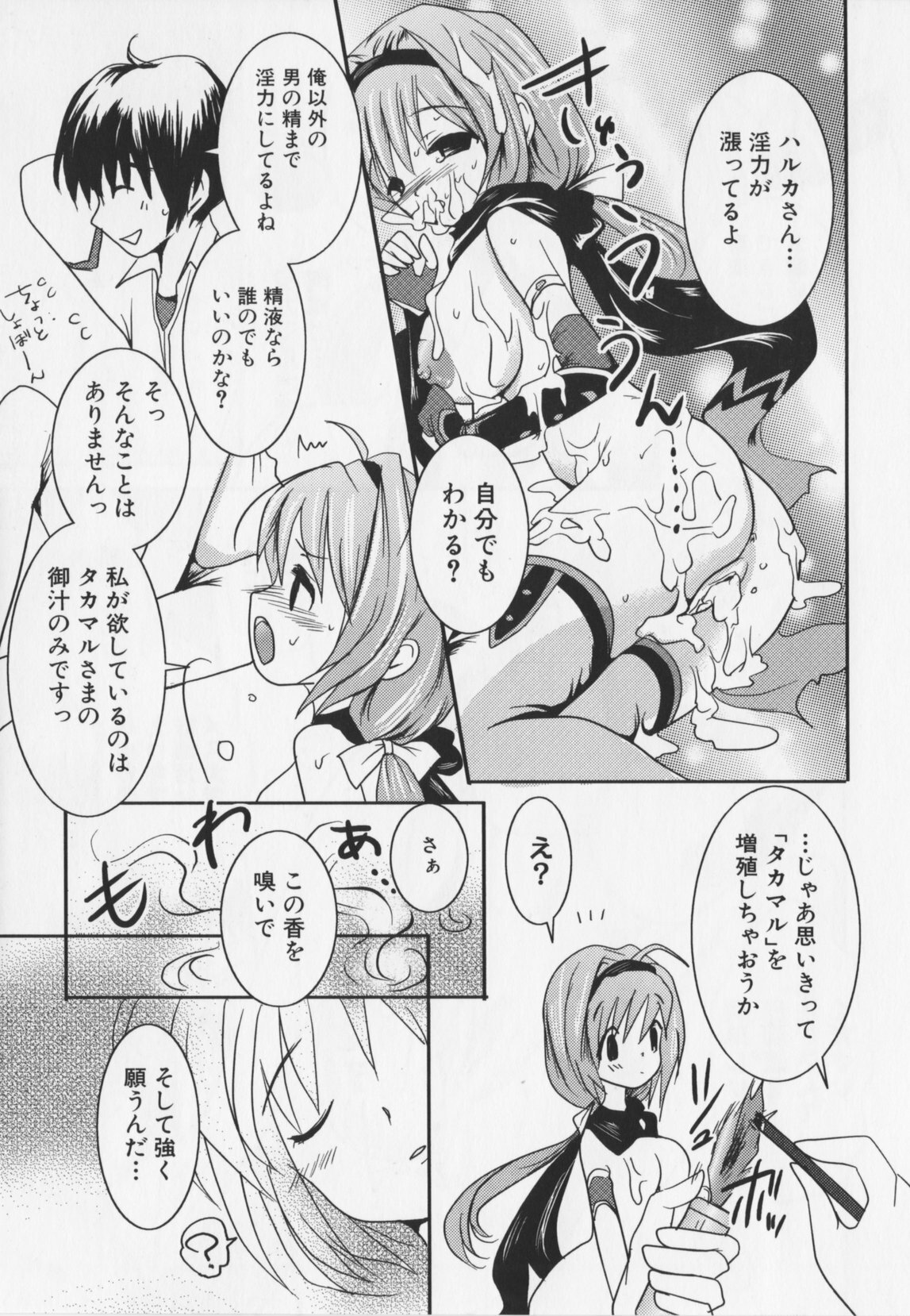 Choukou Sennin Haruka Anthology Comics EX page 41 full