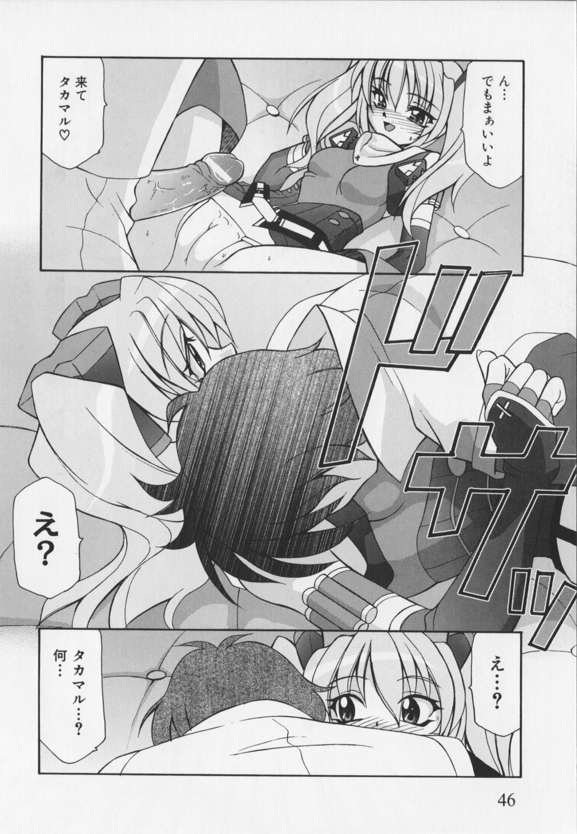 Choukou Sennin Haruka Anthology Comics EX page 50 full